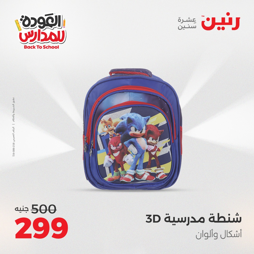 raneen offers from 19sep to 2sep 2025 عروض رنين من 19 سبتمبر حتى 2 سبتمبر 2025 صفحة رقم 60